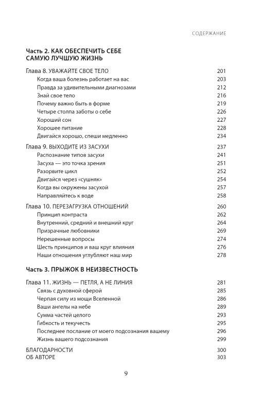 Сила позитивного мышления. Используй энергию подсознания для счастливой жизни