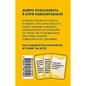 Положи на все. 40 карт пофигиста для тех, кому все равно