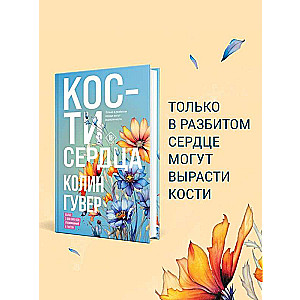 Кости сердца