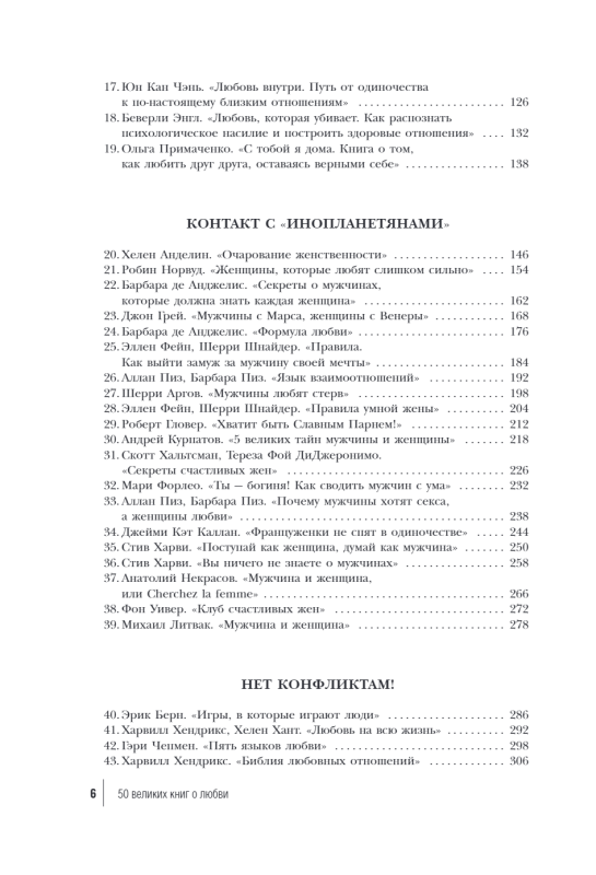 50 великих книг о любви. Самые важные книги об отношениях с партнером и самим собой