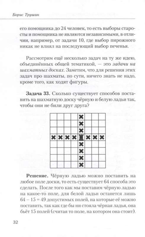 Математика с Борисом Трушиным. Комбинаторика: с нуля до олимпиад