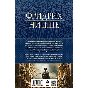 Так говорил Заратустра. Главные труды в одном томе