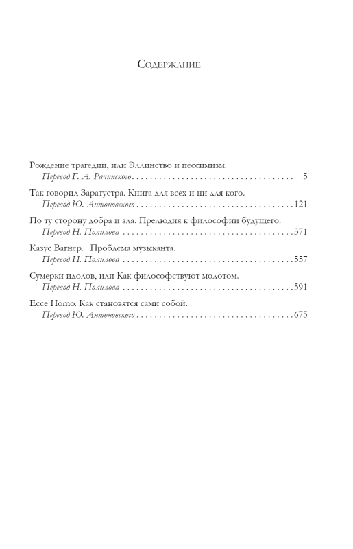 Так говорил Заратустра. Главные труды в одном томе