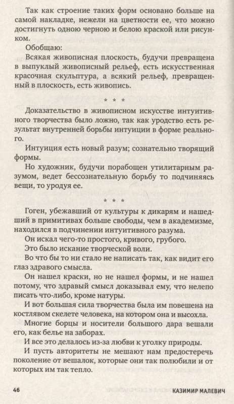 Черный квадрат. Супрематизм. Мир как беспредметность