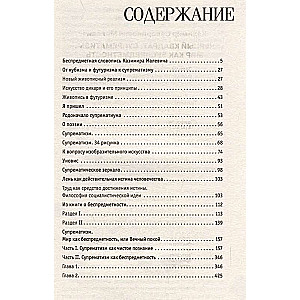 Черный квадрат. Супрематизм. Мир как беспредметность