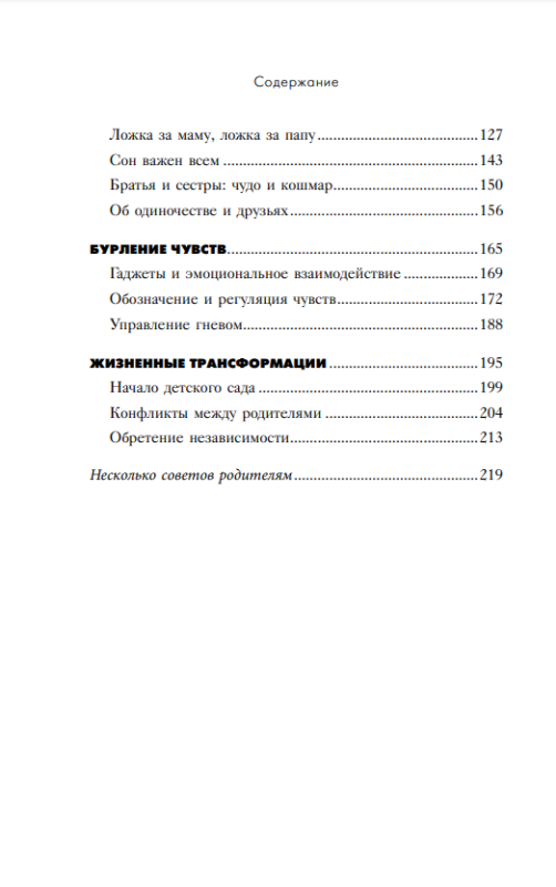 Послушный и счастливый. Как научить малыша соблюдать правила внутри семьи и вне ее