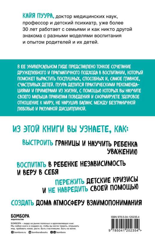 Послушный и счастливый. Как научить малыша соблюдать правила внутри семьи и вне ее