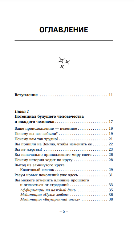 Крайон. Хроники Акаши. Как создать себе новое будущее, о котором вы мечтаете