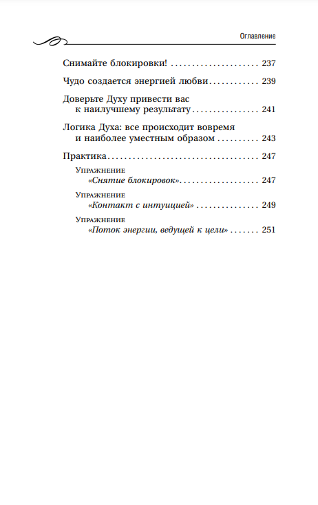 Крайон. Внутренний Свет, меняющий жизнь. Открытие истины