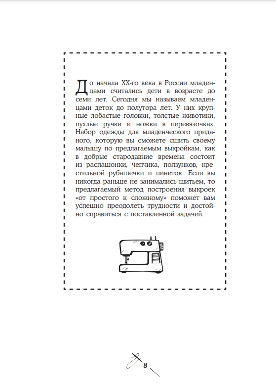 Кройка и шитье от А до Я. Одежда для детей и подростков. Полное практическое руководство