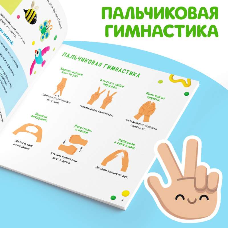 Книга по лепке - Фигурки из пластилина