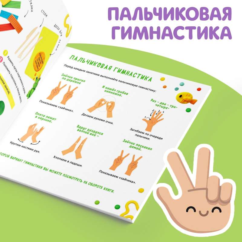 Книга по лепке - Фигурки из пластилина