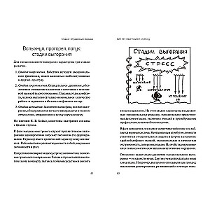 Сил нет. Адаптация к стрессу, или Как остаться здо