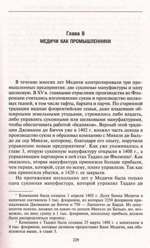 Возвышение и упадок Банка Медичи. Столетняя история наиболее влиятельной в Европе династии