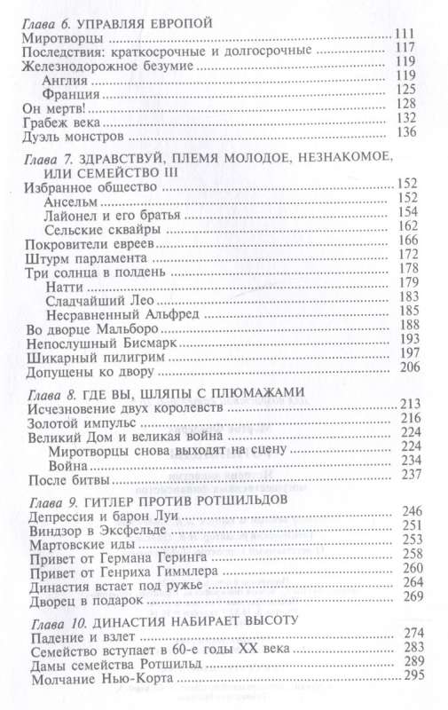 Ротшильды. История династии могущественных финансистов