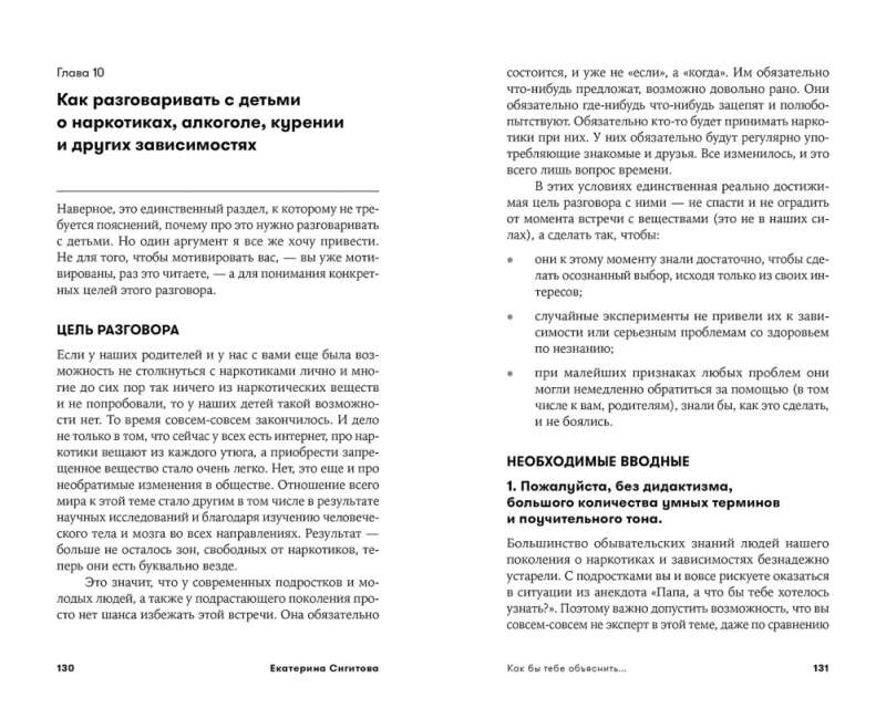 Как бы тебе объяснить... Находим нужные слова для разговора с детьми