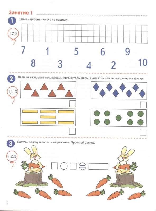 Я считаю до двадцати. ЦВЕТНАЯ. Рабочая тетрадь для детей 6-7 лет