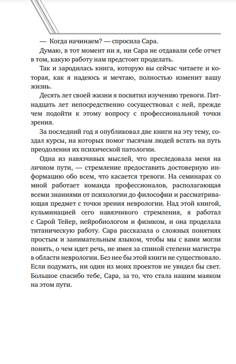 Нейробиология тревоги. Как победить тревожные мысли и сделать свою жизнь счастливее