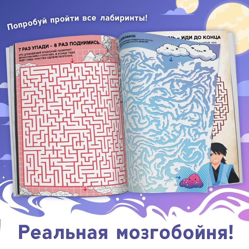 Книга Это мой путь в лабиринт