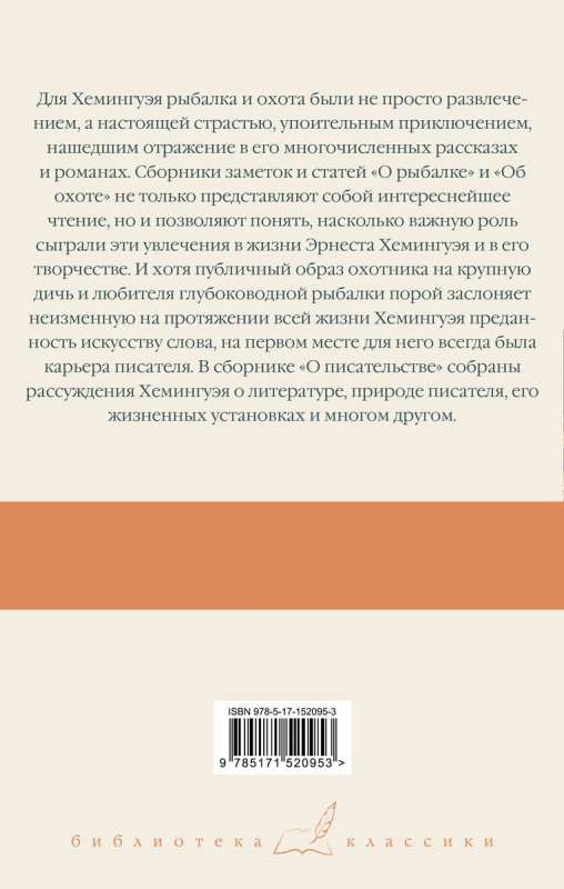 О рыбалке. Об охоте. О писательстве