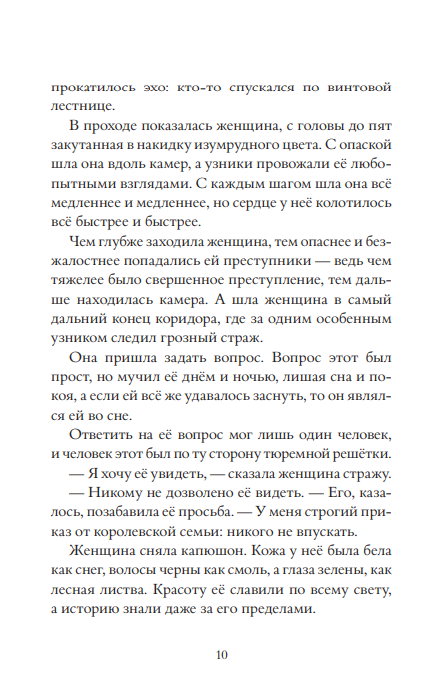 Страна Сказок. Заклинание желаний. Иллюстрированное издание