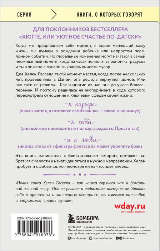 Хороший год, или Как я научилась принимать неудачи, отказалась от романтических комедий и перестала откладывать жизнь на потом