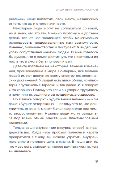 Неуязвимый: Создание прочного фундамента для личного и профессионального успеха