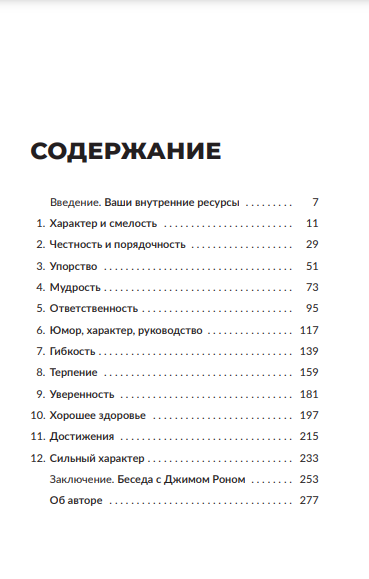 Неуязвимый: Создание прочного фундамента для личного и профессионального успеха