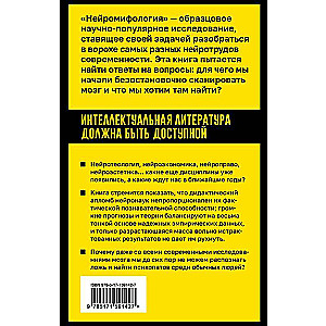 Нейромифология. Что мы действительно знаем о мозге и чего мы не знаем о нем