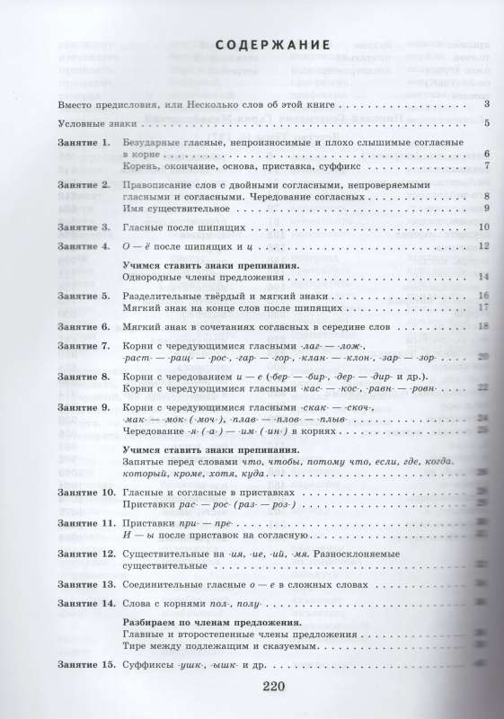 К пятерке шаг за шагом, или 50 занятий с репетитором. Русский язык. 6 класс