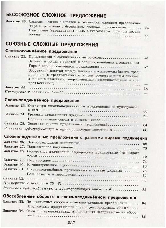 Русский язык. 9 класс. К пятерке шаг за шагом, или 50 занятий с репетитором