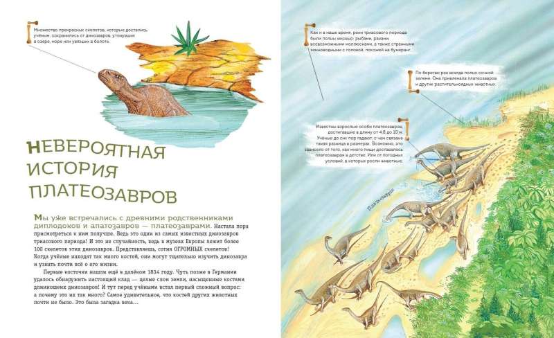 Комплект из 6 книг. Путешествие с динозаврами: древний мир от А до Я