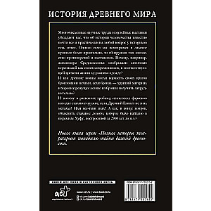 История Древнего мира