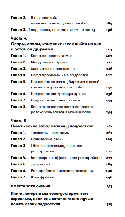 Осторожно, пубертат! Как понять, что происходит в голове у подростка и что с этим делать