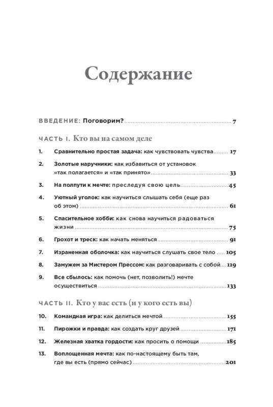 Ты как, только честно? Прислушайся к себе и начни жить по-настоящему