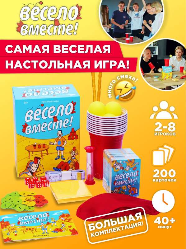 Настольная игра -  Весело Вместе!