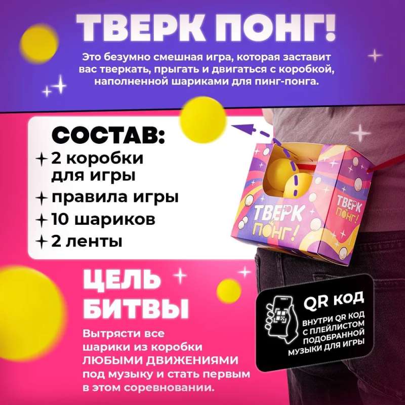 Настольная игра -  Тверк Понг