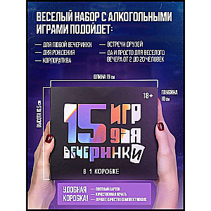 Настольная игра -  15 игр для вечеринки