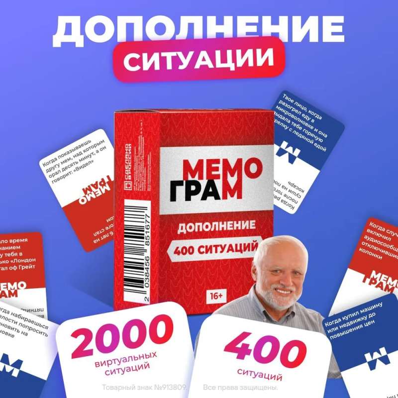 Настольная игра -  Дополнение для игры Мемограм, 400 ситуаций