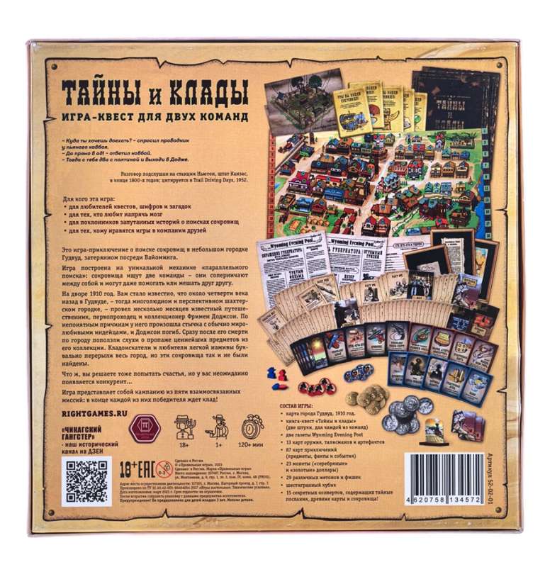 Карточная игра - Тайны и клады