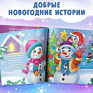 Набор 8 в 1 Новогодние истории, пазлы+ книги