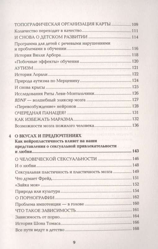 Пластичность мозга. Потрясающие факты о том, как мысли способны менять структуру и функции нашего мозга