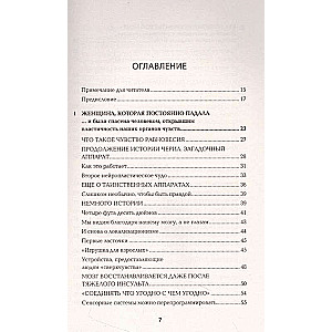 Пластичность мозга. Потрясающие факты о том, как мысли способны менять структуру и функции нашего мозга