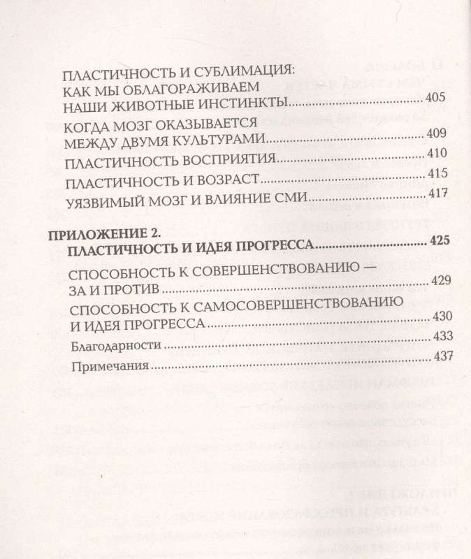 Пластичность мозга. Потрясающие факты о том, как мысли способны менять структуру и функции нашего мозга