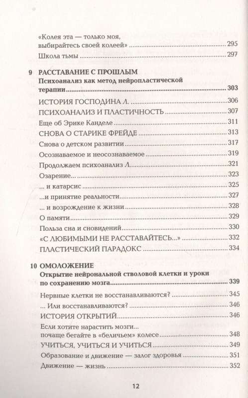 Пластичность мозга. Потрясающие факты о том, как мысли способны менять структуру и функции нашего мозга