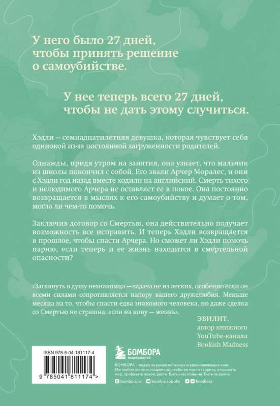 За 27 дней. Он будет жить, если узнает, что кому-то не все равно