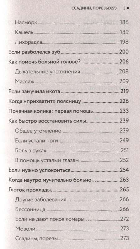 Цигун и другие целительные практики древнего Востока. Простые способы самоисцеления при 100 заболеваниях