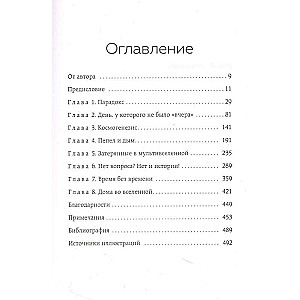 О происхождении времени: последняя теория Стивена Хокинга