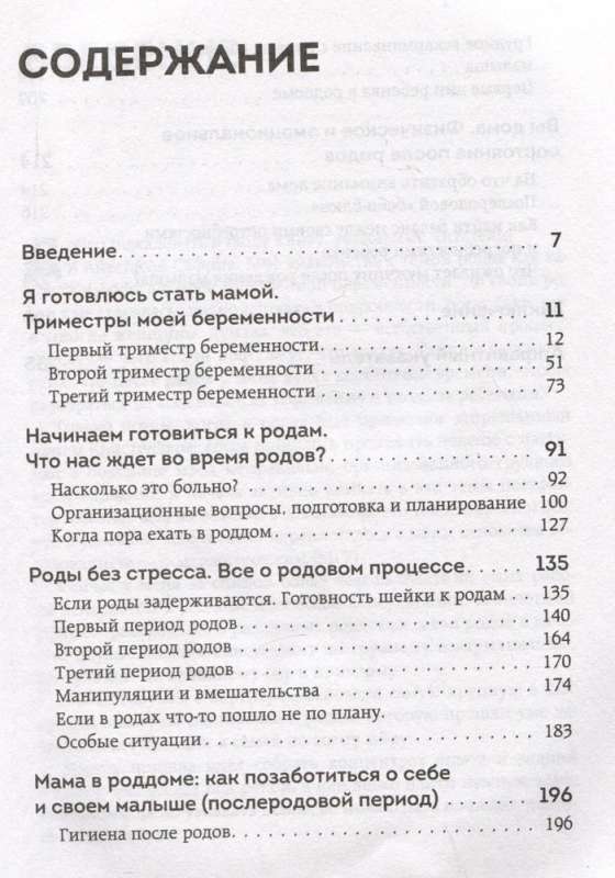 Легкие роды. Все что нужно знать будущей маме о беременности, родах и первых неделях материнства