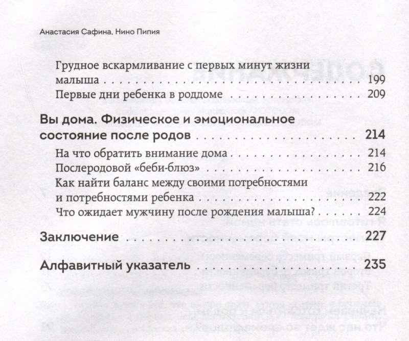 Легкие роды. Все что нужно знать будущей маме о беременности, родах и первых неделях материнства